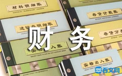 行政单位财务人员个人工作总结