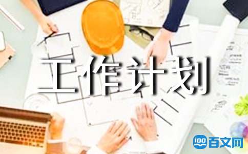 八年级第二学期工作计划