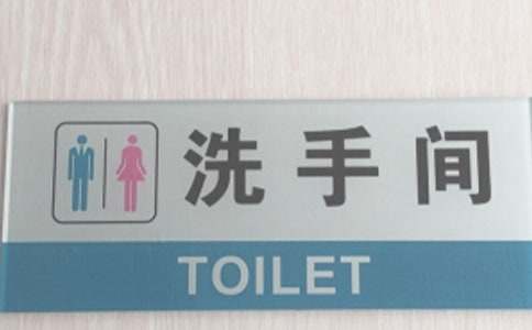 厕所的文明标语