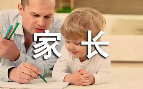 高二下学期家长寄语