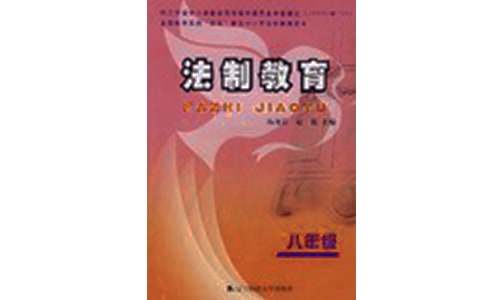 教师学习法制教育心得