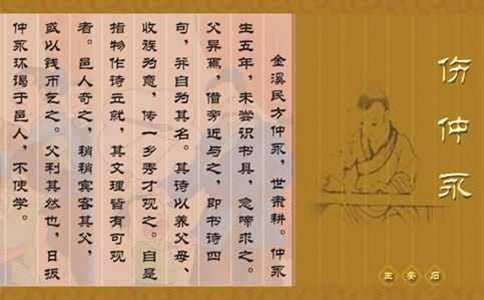 《伤仲永》读书笔记
