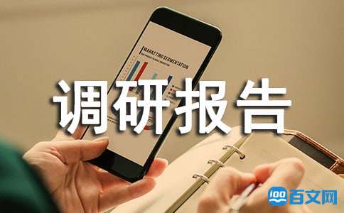 惠农政策落实调研报告