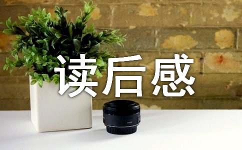 《青草国的鹅》读后感
