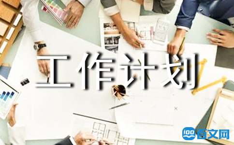 初三下半学期工作计划