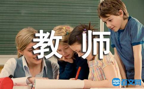春季学期教师工作总结