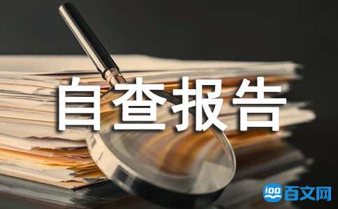 大班师德师风自查报告
