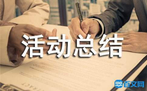 五五普法规法制宣传月活动总结